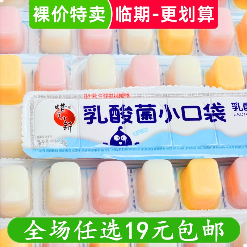 临期特价 蜡笔小新乳酸菌小口袋90g果味果冻独立包装零食品