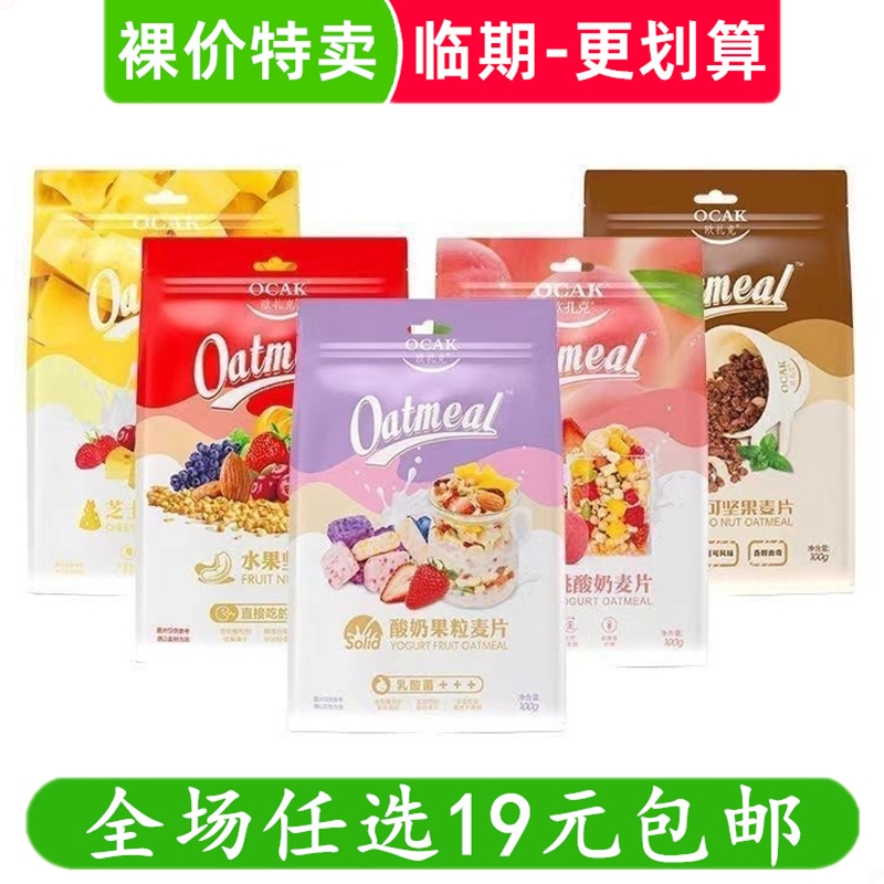 欧扎克水果酸奶麦片水果麦片饱腹早餐多燕麦 临期食品特价清仓