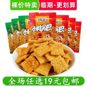 裸价特卖琥珀小米锅巴办公室小零食小吃休闲非临期食品特价清仓