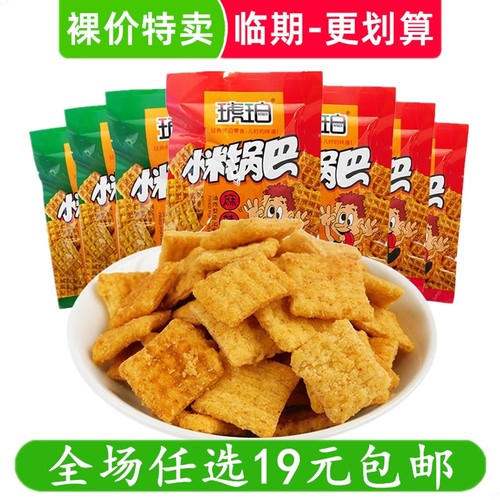 裸价特卖 琥珀小米锅巴办公室小零食小吃休闲 非临期食品特价清仓