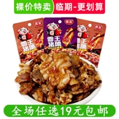 胥友18g霸王猪脆骨即食猪肉零食休闲熟食卤味小吃解馋 临期食品