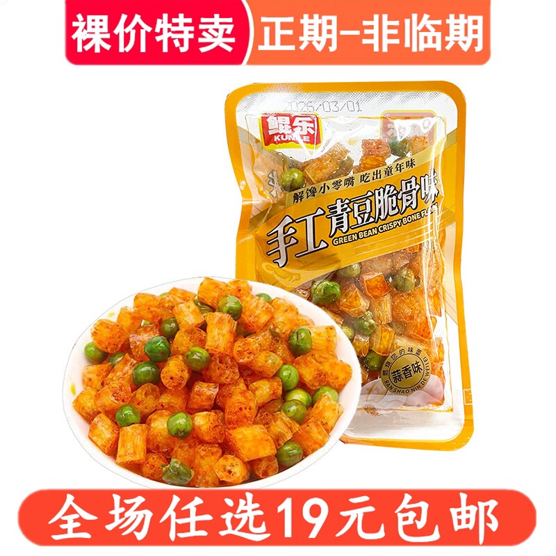 鲲乐手工青豆脆骨味辣条蒜香味面筋8090儿时童年怀旧网红零食小吃