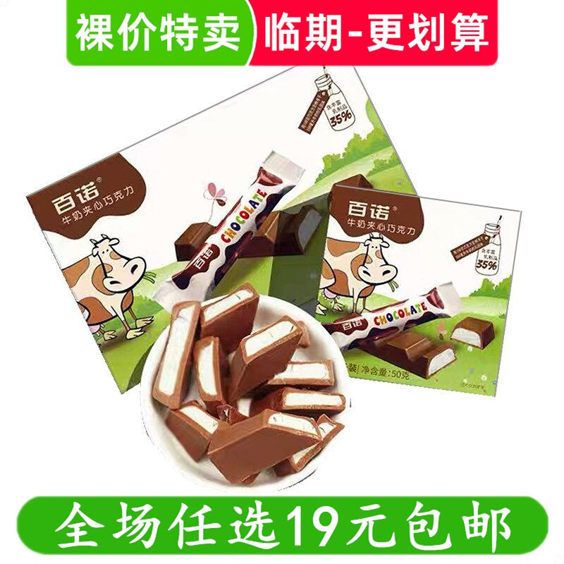 百诺50g牛奶夹心巧克力休闲零食纯可可办公室解馋小吃 临期食品