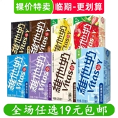 维他奶豆奶250ml原味巧克力黑豆香草低糖早餐奶代餐饮料临期食品