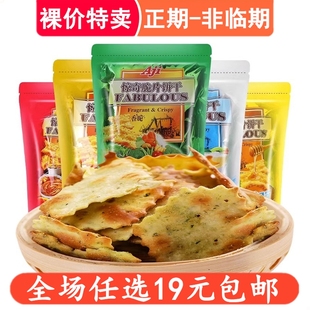 aji惊奇脆片200g蔬菜芝士泡菜味薄脆苏打饼干休闲食品零食 临期