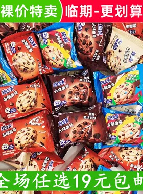 趣多多曲奇饼干500g香脆曲奇大块脏脏黑巧克力味小包装 临期食品