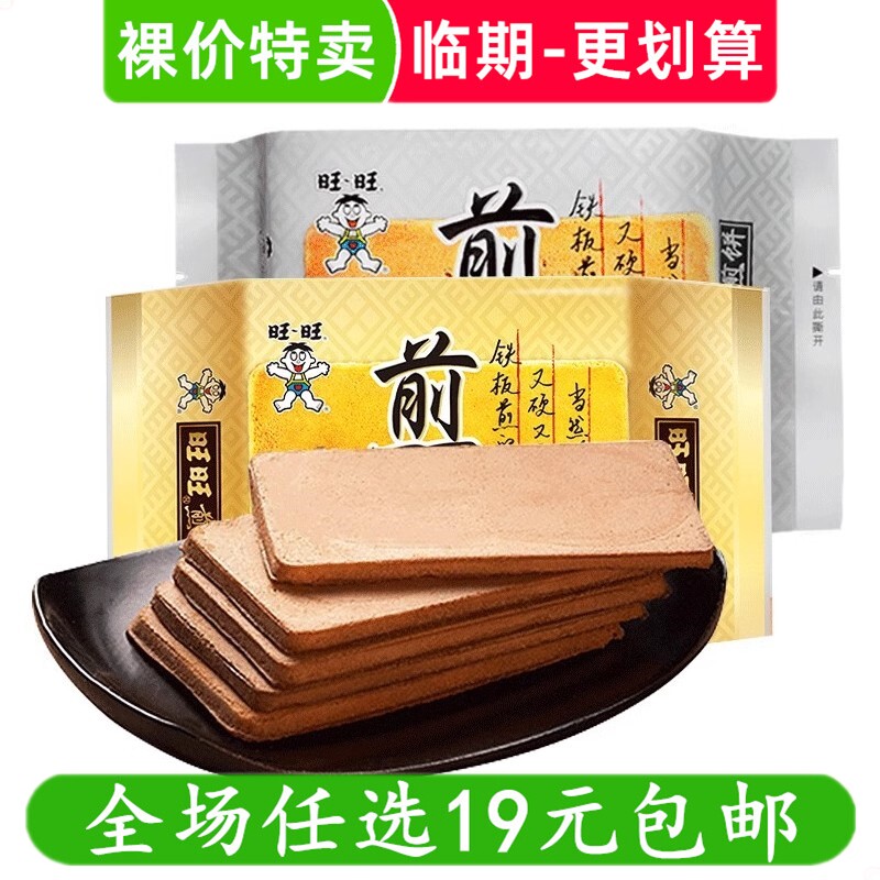 裸价特卖旺旺煎饼鸡蛋铁板非临期