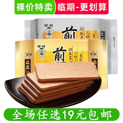 裸价特卖旺旺煎饼鸡蛋铁板非临期