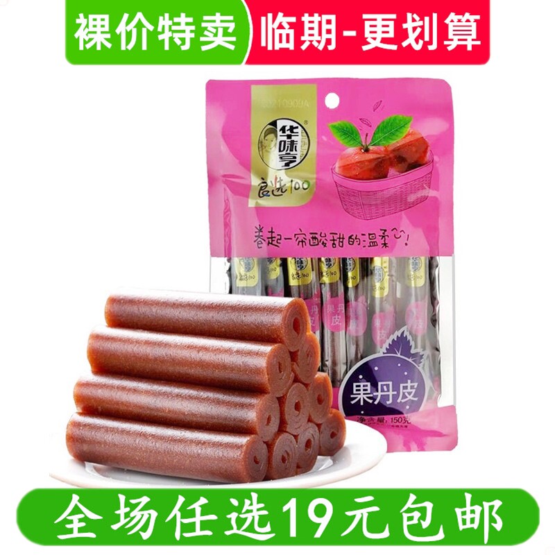 华味亨150g果丹皮山楂卷果糕类零食办公室休闲解馋小吃 临期食品