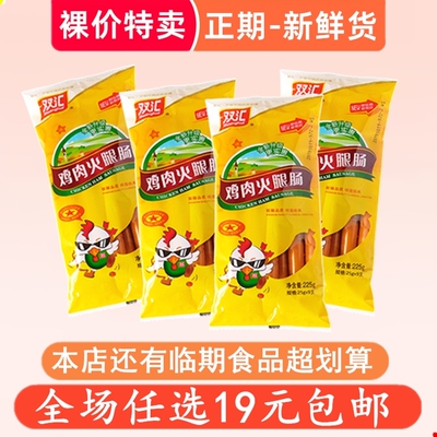 鸡肉肠香肠零食临期食品特价清仓
