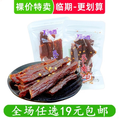 万市香风干肉干耐嚼麻辣小吃