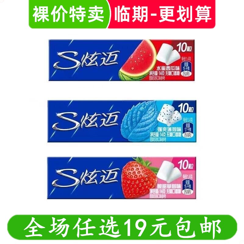 炫迈14g无糖颗粒口香糖薄荷泡泡糖清新口气零食 临期食品