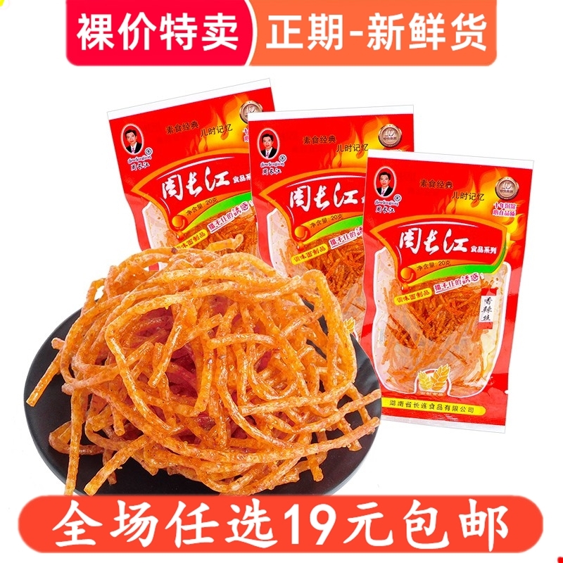 周长江辣条香辣丝8090后怀旧香菇丝吃货小时候零食麻辣小吃食品