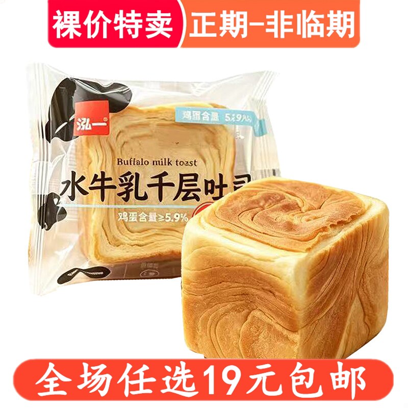 泓一水牛乳千层吐司面包早餐整箱健康切片代餐小吃小零食休闲食品