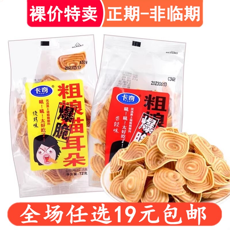 卡奇粗粮脆猫耳朵80g零食小包装网红办公室解馋休闲食品猫耳朵