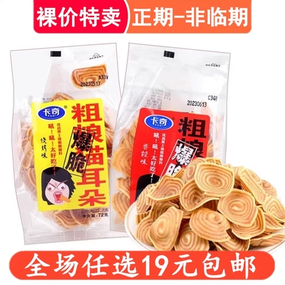 卡奇粗粮脆猫耳朵80g零食小包装网红办公室解馋休闲食品猫耳朵
