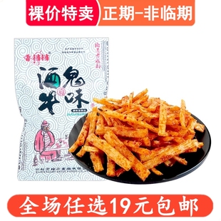 香铛铛酒鬼面筋手撕牛肉麻辣条8090后怀旧90儿时回忆小时候大礼包