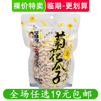 华味亨瓜子90g/200g打手香瓜子五香原味办公休闲零食 临期食品
