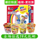 康师傅方便面泡面迷你桶mini老坛藤椒酸菜红烧牛肉临期食品