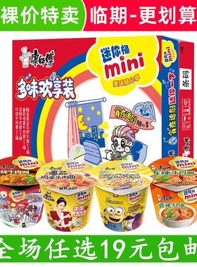 康师傅方便面泡面迷你桶mini老坛藤椒酸菜红烧牛肉临期食品