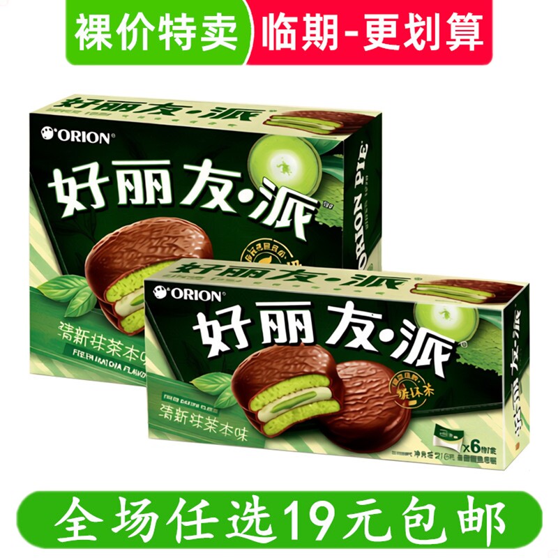 好丽友派清新抹茶味夹心面包装盒装休闲零食早餐点心蛋糕临期食品