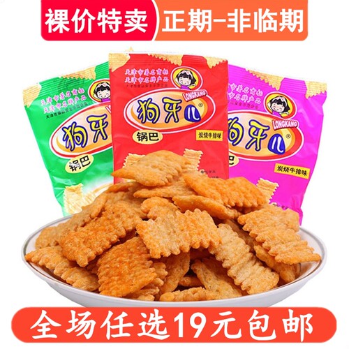 狗牙儿锅巴童年怀旧办公室解馋小零食小吃休闲食品
