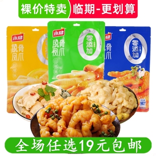 永健脱骨凤爪山椒无骨柠檬鸡爪熟食解馋卤味小吃零食 临期食品