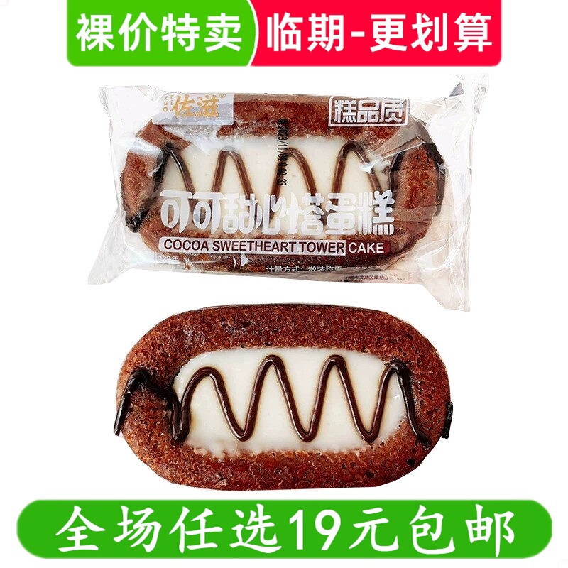 佐滋可可甜心塔蛋糕巧克力奶油夹心糕点面包小吃零食 临期食品