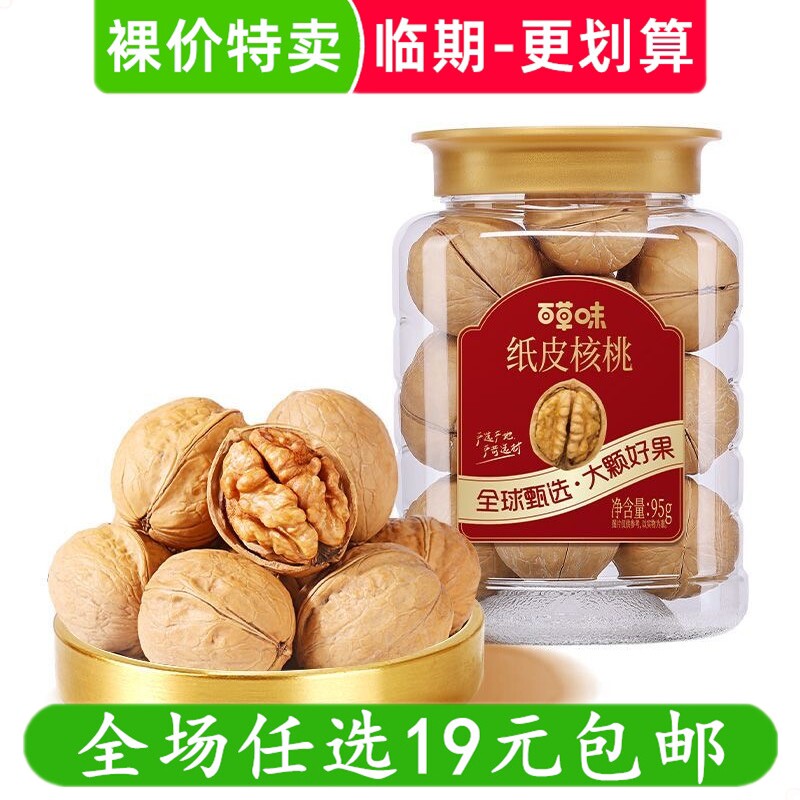 百草味95g纸皮核桃桶装薄皮大核桃坚果营养休闲零食干果 临期食品