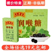 王老吉润喉糖纸盒口气清新办公润喉护嗓休闲糖果薄荷糖含片零食