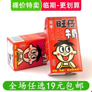 旺旺旺仔牛奶125ml盒装儿童早餐奶饮料学生饮品零食临期食品