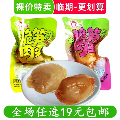 好鱼道20g脆笋肉蛋零食袋装即食香肠鸡肉肠休闲解馋小吃 临期食品