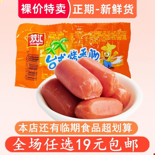 裸价特卖台式烤香肠非临期火腿肠