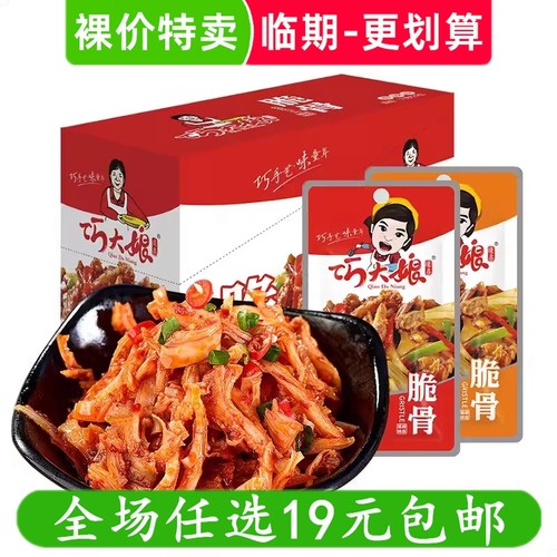 巧大娘脆骨香辣休闲美食小吃下酒菜即熟食消磨时间耐吃零食品临期