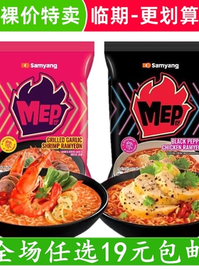 三养MEP拉面蒜香辣虾味火鸡面拌面方便面袋装速食泡面 临期食品