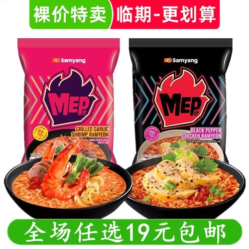 三养MEP拉面蒜香辣虾味火鸡面拌面方便面袋装速食泡面 临期食品