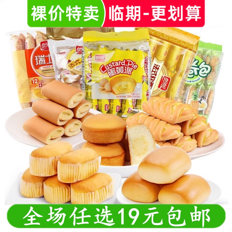 临期  盼盼面包大礼包营养早餐软蛋糕点心小零食饱腹代餐速食品