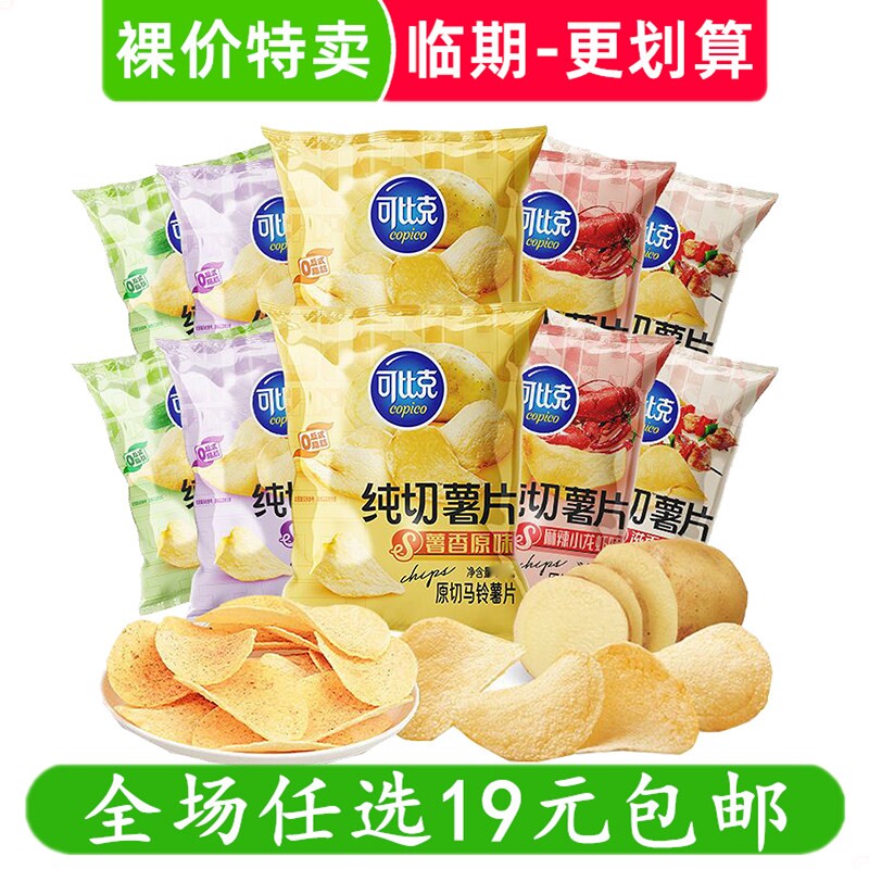 可比克薯片纯切薯片56g多口味袋装零食膨化解馋小吃休闲 临期食品