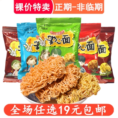 澳英雄干脆面掌心脆干吃面方便面办公室解馋小零食休闲食品小吃