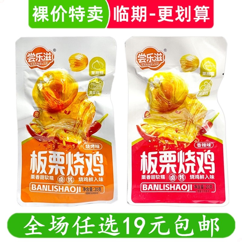 尝乐滋20g板栗烧鸡香辣味鸡胸肉零食办公室休闲小吃解馋 临期食品