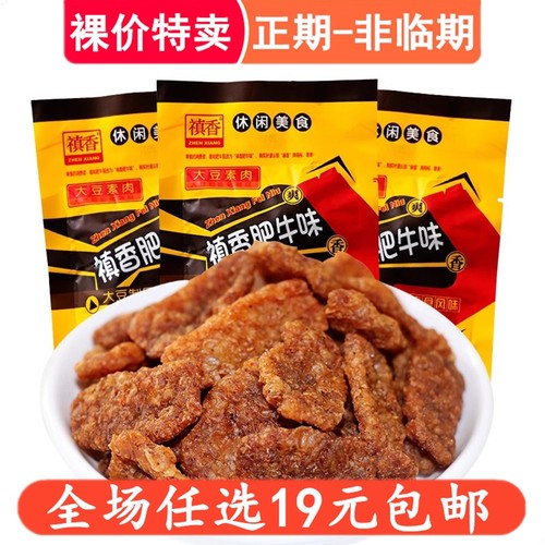 裸价特卖禛香菇非临期肥牛