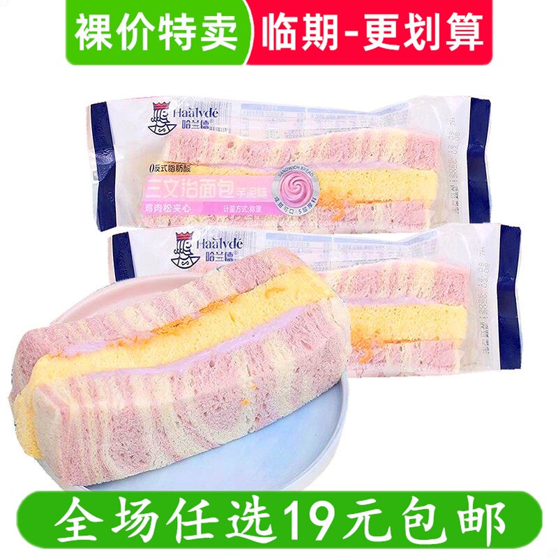 哈兰德三文治面包芋泥三明治鸡肉松夹心早餐吐司手撕零食临期食品