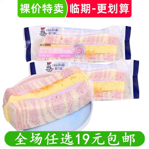 哈兰德三文治面包芋泥三明治鸡肉松夹心早餐吐司手撕零食临期食品