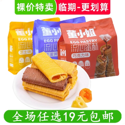 董小姐流心蛋卷咸蛋黄酥鸡蛋