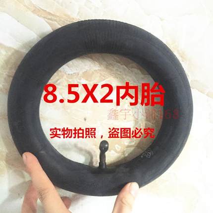 折叠自行车轮胎丁基胶l内胎8 1/2X2(50-134微型电动滑板车胎8寸半