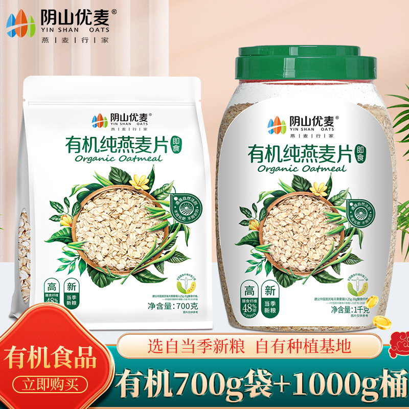 阴山优麦有机纯燕麦片原味即食