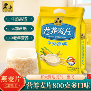 黑牛牛奶高钙原味中老年营养燕麦片即食冲饮冲泡袋装 多规格选择