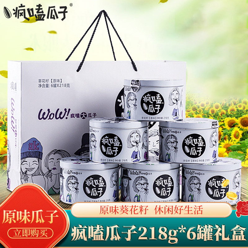 疯嗑瓜子原味葵花籽袋装罐装礼盒瓜子内蒙古休闲零食非散装多规格,零食/坚果/特产,瓜子,淘宝优惠券,粉丝福利购,淘宝优惠卷