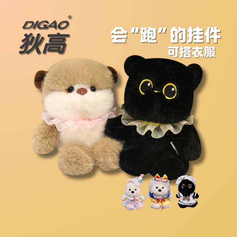 【烈儿宝贝】跑跑挂件玩偶