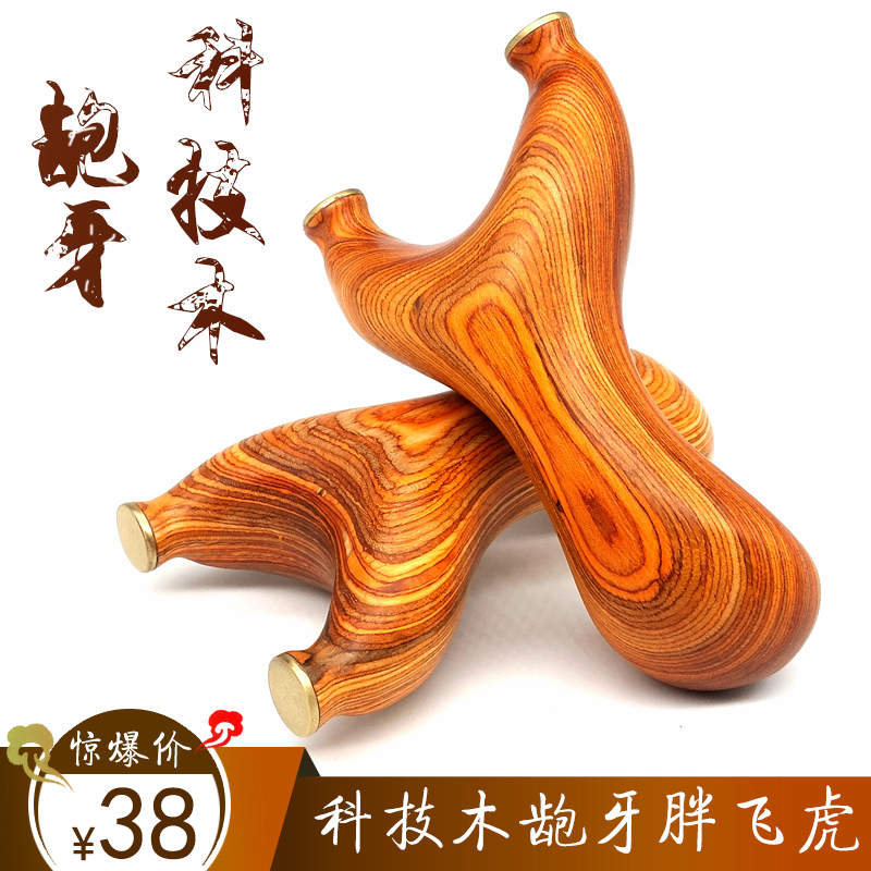 铜头科技木龅牙小胖飞虎弹弓户外纯手工反曲飞虎叉弹工器